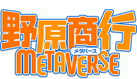 野原商行メタバース